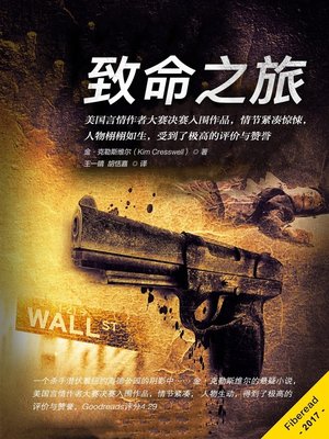 cover image of 致命之旅 Lethal Journey (A Short Novel Thriller)